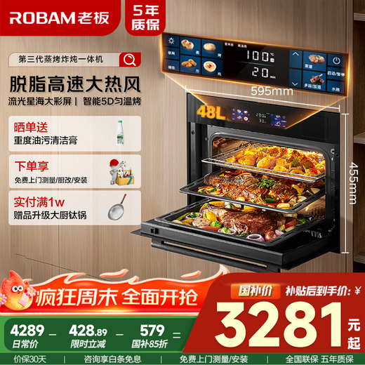 Robam Water Vapor Separation CQ9081D Skimming Color Screen Steaming Oven All-in-One Embedded Steaming, Baking, Frying and Stewing Enamel Liner Multifunctional Oven National Subsidy Government Subsidy