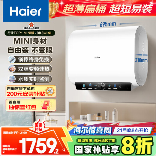 Haier (Haier) national subsidy 20% double bile flat barrel electric water heater 60 liters Xiaohonghua BK3MINI fresh water 3300W variable frequency fast heating first-class energy efficiency energy saving household magnesium rod without replacement