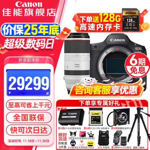 Canon r5 second generation full-frame professional mirrorless camera EOS R5 Mark II 8K video professional camera vlog shooting r52 flagship digital camera R5 second generation stand-alone + RF100-500mm Package 3 Advanced professional including high-end UV and other professional accessories