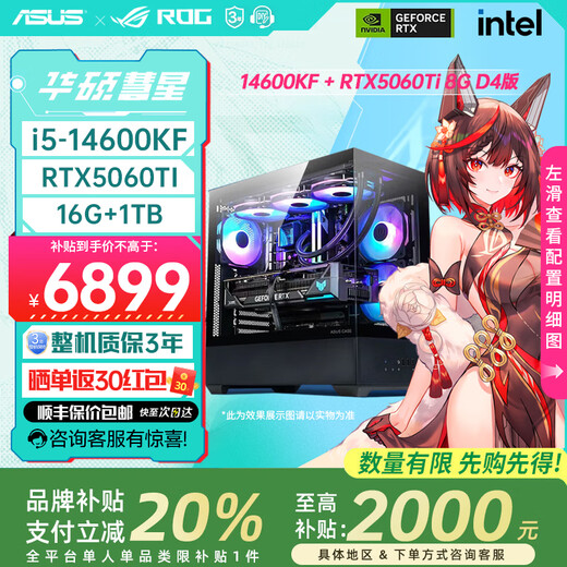 ASUS family bucket 14700KF/14600KF/RTX5060Ti/RTX5070 sea view room assembly computer game e-sports live rendering design host desktop DIY complete machine I5 14600KF+ASUS RTX5060Ti | 1