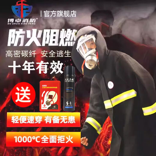 Fire high-rise escape equipment emergency firefighting household fire-proof clothing cloak carbon fiber cloak fire blanket set single escape carbon fiber fire-proof clothing + 520 environmentally friendly water-based fire extinguisher with escape mask