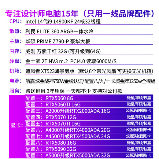 Zongheng Zhuochuang graphics workstation designer 24-core i9 14900KF/RTX5000 Ada/5090 32G modeling rendering model training AI computing power assembly desktop computer host configuration two i9 14900KF+5060Ti 16G