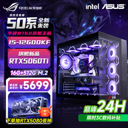 ASUS brand desktop Core i5 12600KF/14600KF RTX4060/4060Ti/5060/5060ti/5070 game assembly computer DIY game machine with five I5-12600KF+ flagship 5060TI