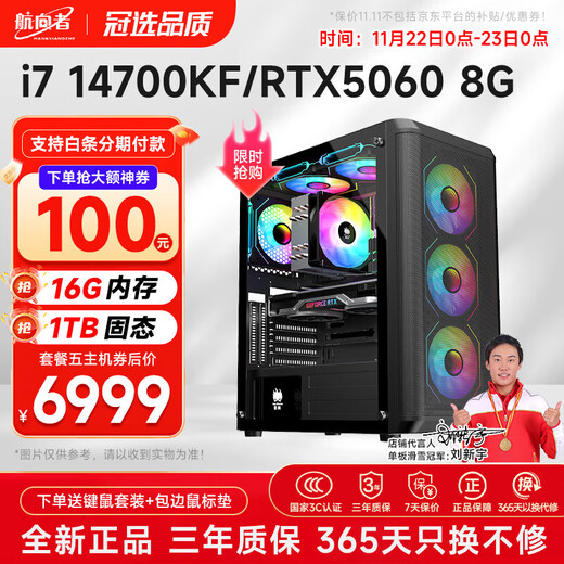 Navigator Intel 14th generation Core i7 14700KF/RTX3060Ti/5060 8G ray tracing graphics card e-sports game chicken desktop computer host DIY assembly complete set of five 14700KF丨RTX5060丨16G