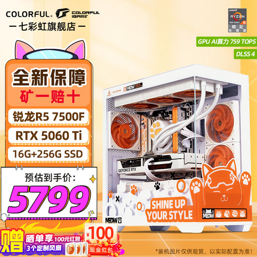 Colorful AMD Ryzen R5 7500F R5 9600X RTX5060TI/5070 graphics card Orange Shadow Orange Orange Cat Game live broadcast design computer host desktop assembly machine with two R5 7500F丨16G丨5060TI graphics card brand new original box
