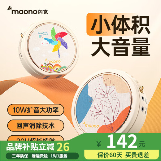 Maono Little Bee Amplifier Teacher's Special Lecture Tour Guide Shopping Guide High-power Speaker Microphone Audio Speaker High Volume Outdoor Portable Waist-hangable M10 Five-leaf Flower Wired Model High Volume + Anti-Howling