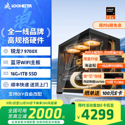 AMD/Lang R7-9700X/7800X 3D assembled computer RTX5060/5070 graphics card DIY sea view room game console entertainment live broadcast desktop computer play delta configuration one R7-9700X no graphics card host single host