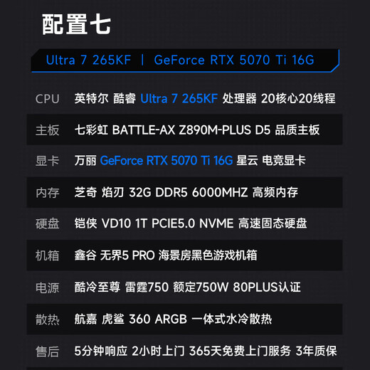 Colorful climbing Ultra7 265KF/RTX5060Ti/5070Ti graphics card assembly computer Delta game e-sports live broadcast rendering design desktop host DIY complete machine Ultra7 265KF+RTX5070Ti configuration seven