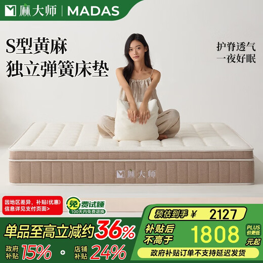 Hemp Master Simmons mattress S-shaped jute waist protector, the same offline model, household bean sprouts 3.0 1.8*2 meters, hard spine protector