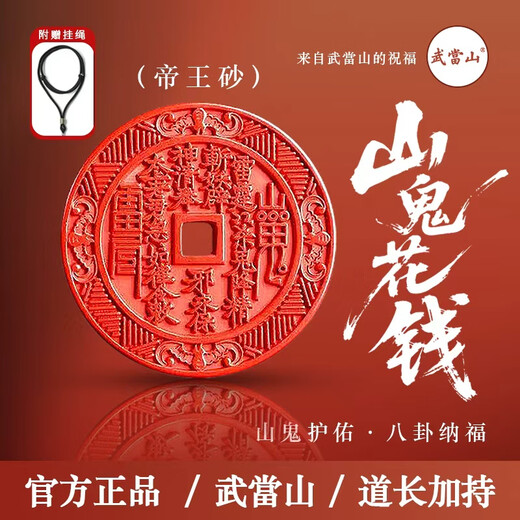 Wudang Mountain Red Sand Cinnabar Mountain Ghost Money Pendant with Certificate Taoist Blessing for Wealth and Treasure Amulet Mercury Retrograde Retreats