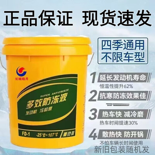 Haoyue Great Wall Haoyue antifreeze large barrel car coolant red green diesel gasoline car truck universal 10 liters 0 degree water tank treasure green Guangdong and Guangxi