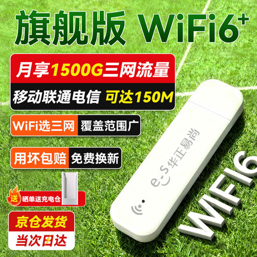 Huazheng Yishang wifi6 portátil admite equipos 5G/4G, enrutador de tarjeta de Internet inalámbrico extraíble universal de tres redes, viaje sin tarjeta portátil montado en el automóvil con tráfico universal nacional modelo 2025