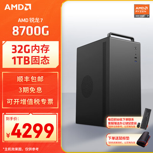 AMD Ryzen 5600GT/5700G/5500GT/8700G Game office home core display host computer desktop computer assembly desktop computer host DIY complete machine configuration four upgrades 8700G/32G/1T