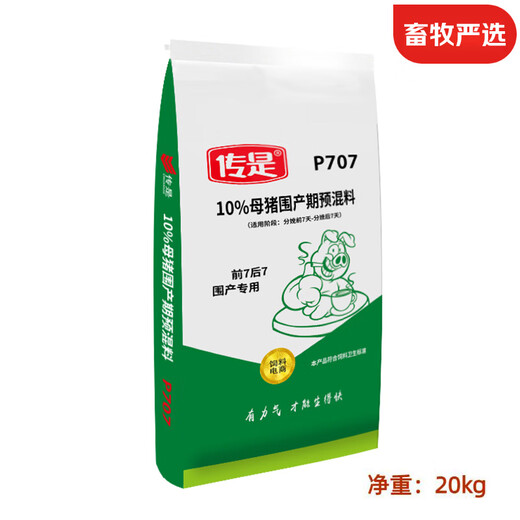 Chuanshi P707 10% sow peripartum premix pig feed for first parity sows net weight 20kg pig feed 20kg