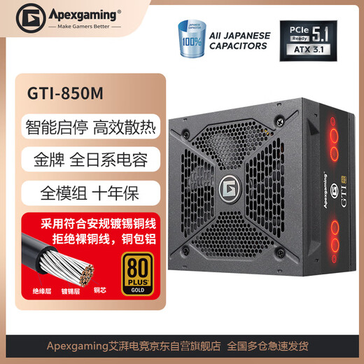 ApexgamingATX3.1/PCIE5.1 GTI-850M 额定850W 黑色 支援PCIE 12V-2*6