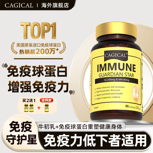 Immunoglobuline de colostrum bovin CAGICAL combinée à des aminopeptides de rate pour renforcer l'immunité et améliorer la résistance. Complément nutritionnel de récupération postopératoire 60 gélules