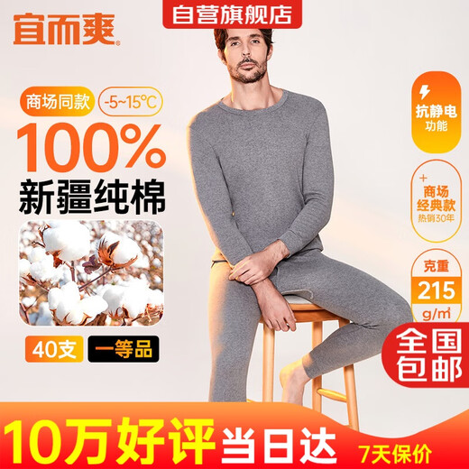 Yiershuang shopping mall quality first-class 100% cotton men's thermal underwear set autumn clothes autumn trousers winter pure cotton sweater pants