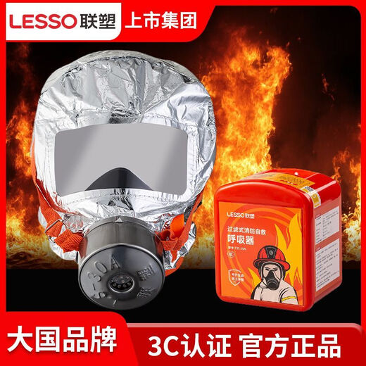 Lesso fire mask fire smoke and poison mask children's home hotel fire escape filter respirator Lesso brand high-end adult gas mask (flagship model)