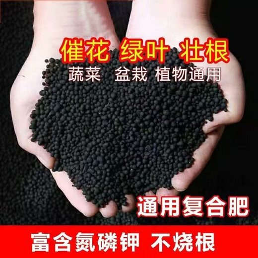 Compound fertilizer for vegetables, agricultural crops, nitrogen, phosphorus and potassium, flower fertilizer, flower cultivation, universal three-component fertilizer, fruit tree fertilizer, water-soluble fertilizer 5Jin Jin is equal to 0.5 kg, universal compound fertilizer