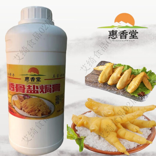 Baihuixiangtang Salt Baking Fragrance Penetrating Salt Baking King Salt Baking Paste Salt Baking Seasoning Concentrated Chicken Powder Yado Jin Zhengjing Special Grade Salt Baking Fragrance 500g