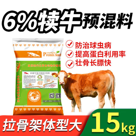 Cattle feed calf special premix calf open feed calf skeleton fattening fast growth additive 6 kinds of cattle premix 15kg bag