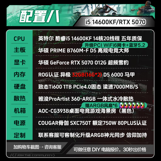 ASUS i5 14600KF/RTX5070 graphics card high-end gaming e-sports desktop assembly computer host DIY assembly machine 14600KF + ASUS RTX5070 graphics card configuration eight