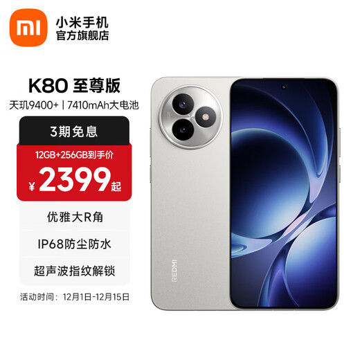 小米REDMI K80至尊版 国家补贴 5G智能旗舰手机 K80 Ultra 高性能游戏电竞小米手机 月岩白 16GB+512GB 官方标配
