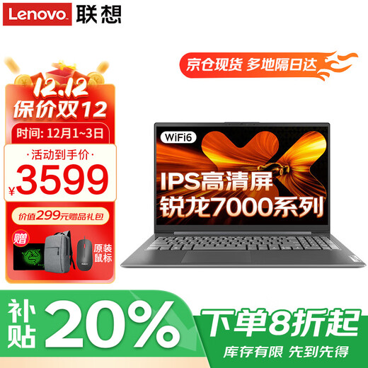 联想笔记本电脑 2025补贴20%锐龙可选AI高性能轻薄本 大屏扬天办公设计学生游戏手提本可选 R5-7430U 16G内存 512G固态 V15 IPS全高清屏 精装升级 满血性能显卡