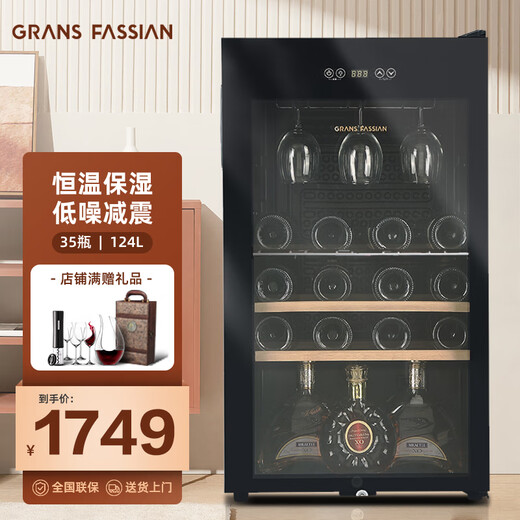 GRANS FASSIAN red wine cabinet for home use refrigerated constant temperature wine cabinet moisturizing wine cabinet living room office wine liquor cabinet tea cabinet glass refrigerator compressor refrigeration 35 bottles/124L hanging cup model, 124L