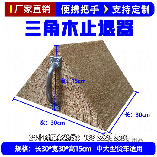 Triangular wood anti-rolling stopper for large trucks, anti-skid parking brake, parking wheel positioning pad, car blocker, 35*25*15cm handle suitable for medium and large trucks