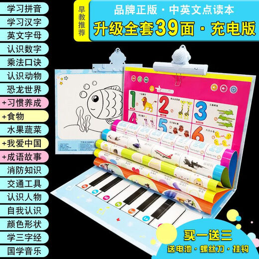 有声挂图幼儿童智力开发早教机会说话故事书学习点读机小孩孩玩具 花色中英文点读书47面+语数英点读书