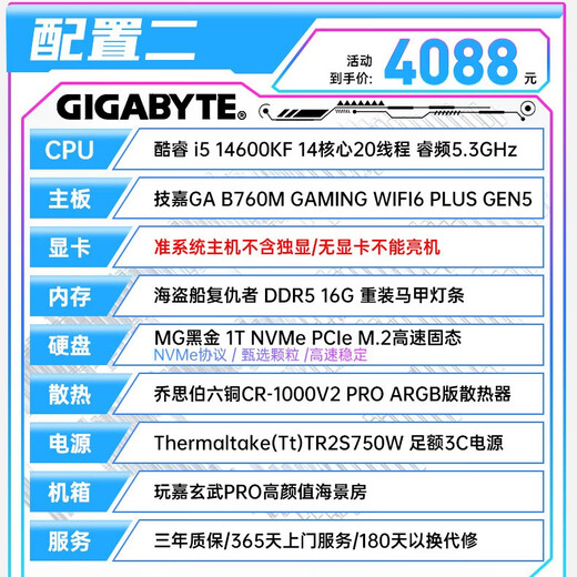 Gigabyte 14th generation barebone i9 14900KF/i5 14600KF no graphics card desktop host DIY assembly computer configuration two i5 14600KF丨16G丨1T