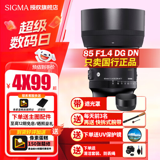 SIGMA Art Sigma 85mm F1.4 DG DN full-frame mirrorless large aperture fixed focus lens portrait lens Sony E-mount official subsidy official standard