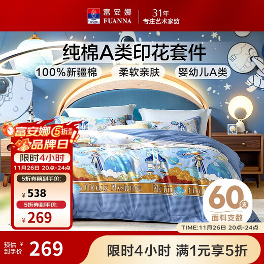 Fuanna Children's Cotton Bed Three-piece Set 100% Cotton Infant Class A Sheets and Quilt Covers Dormitory 1.2m 152*210cm