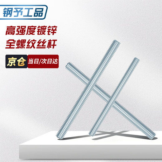 Steel pre-worked products, galvanized screw rod, high-strength fully threaded screw rod, national standard quality ceiling extended full-thread bolt rod, Jingcang 8*1 meter (price of 5 pieces) 1 meter