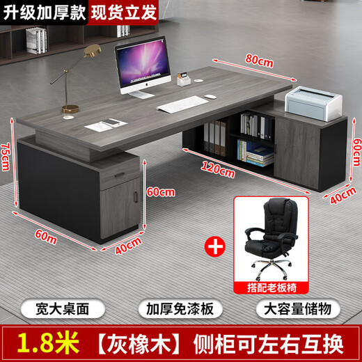 Desk boss desk and chair combination modern simple office president desk general manager executive desk supervisor desk gray oak length 180 + table width 80 + double side cabinets