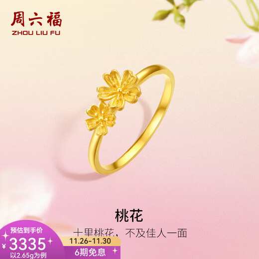 ZLF Gold Ring Women's Pure Gold 999 Flower Peach Blossom Ring Price No. 11 - 2.65g