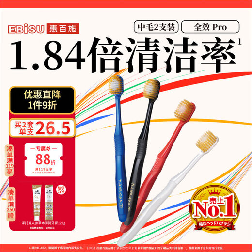 EBISU 48-hole wide-head medium-bristle toothbrush adult gum protection full-effect Pro fresh breath 2-pack with random colors