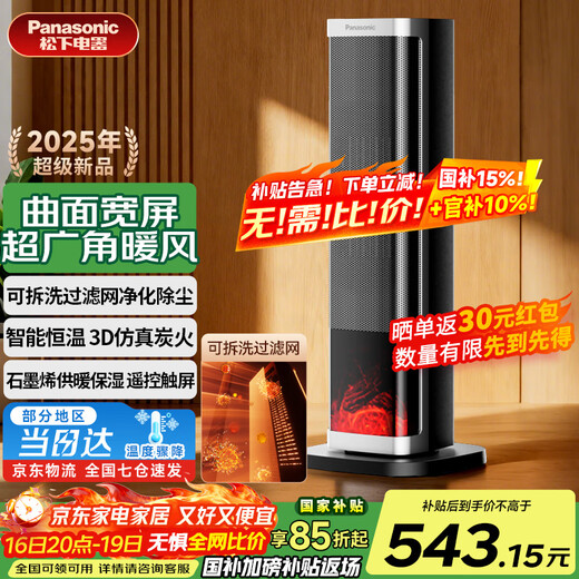 Panasonic heater household graphene heater electric heater small sunroom electric heater winter office shaking head bedroom remote control tower heater light sound PTC hot fan upgraded curved wide area charcoal fire remote control touch screen model