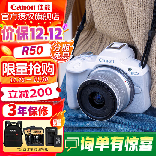 Canon EOS R50 entry-level micro-SLR half-frame digital camera 4k beauty compact and portable R50 18-45 white + (128G card*2 + backpack + battery) official standard configuration (free of charge for 6 issues)