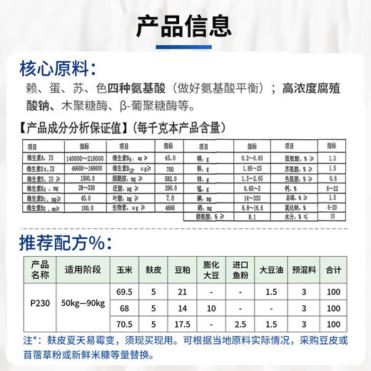 Chuanshi P230 3% medium pig premix pig feed for medium pigs net weight 30kg pig feed Beinong Chuanshi 30kg