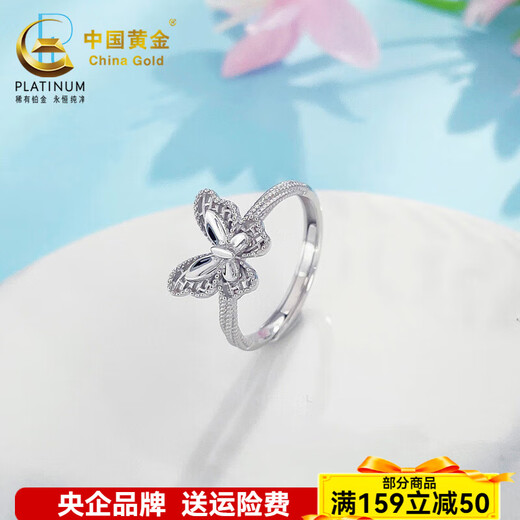 China Gold (CHINA GOLD) Platinum Gold Fantasy Butterfly Female Ring Fantasy Butterfly Ring About 4g