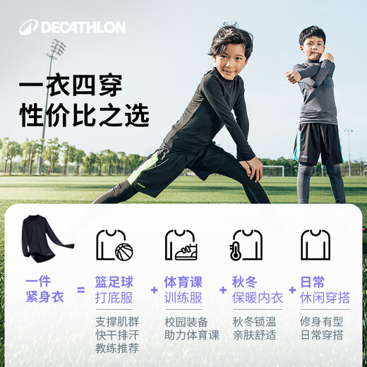 Decathlon (DECATHLON) children's tights, warm training clothes, children's sports breathable quick-drying clothes, autumn long-sleeved underwear, KIL classic black suit - classic style - plus velvet to keep warm 130 (7-8 years old 123-130)