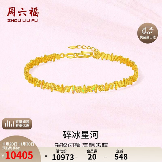 Saturday Fortune Crushed Ice Galaxy Gold Bracelet Women's Bracelet Birthday Gift Price A1016136 Approximately 8.29g