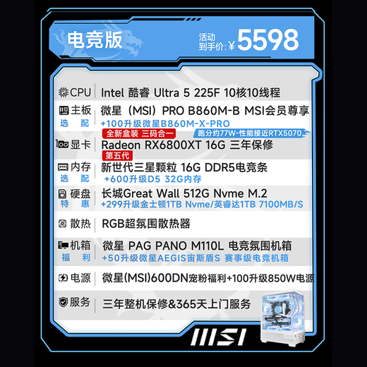 MSI Aegis S 15th generation Ultra7 265K/230F/i5 14400F desktop assembly computer host RTX5060Ti Delta game high-end design complete machine U5 225F+RX6800XT e-sports version single host