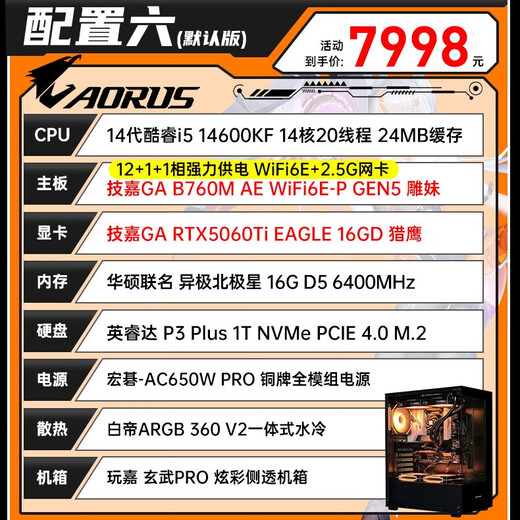 Gigabyte Core i5 14600KF desktop assembly computer host RTX5060Ti game high-end e-sports independent display live broadcast design rendering complete machine six i5 14600KF | Gigabyte RTX5060Ti