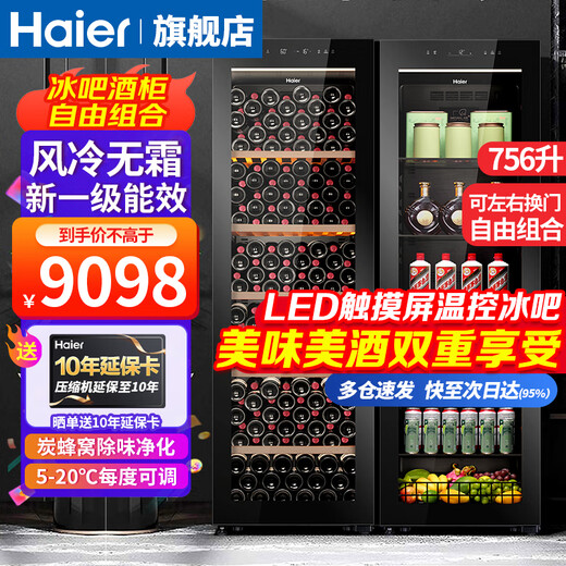Haier's flagship top model wine cabinet with constant temperature and humidity, vertical refrigeration and preservation freezer, household appliances, living room, office display cabinet, ultra-thin large-capacity professional wine cabinet, 756L upgraded ice bar and wine cabinet 2 sets + constant temperature and humidity 756L