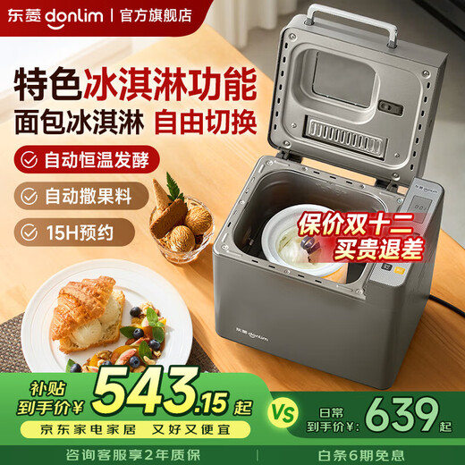 Donlim National Subsidy Newly Upgraded Bread Machine Fully Automatic Dough Mixer Home Kneading Machine Reservable Intelligent Double Sprinkler High Success Rate Bread Machine DL-4705 Gray Ice Cream Bucket Set