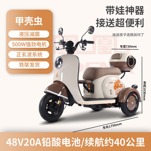 Phoenix Beetle electric car tricycle small household electric motorcycle adult leisure three-wheeled small electric car 500W+48V20A lead-acid + battery life about 40 kilometers