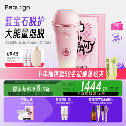 Beautigo Hair Removal Instrument Sapphire Hengbing IPL Home Hair Removal Instrument High Energy Shaver Private Parts Men's Gift Birthday Valentine's Day Gift for Girlfriend Sakura White Qiao Powder-Pro Version